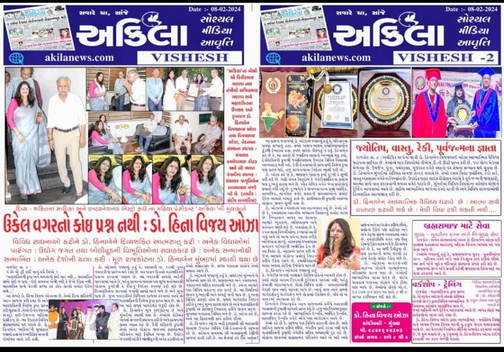 Akila Newspaper Press Coverage
